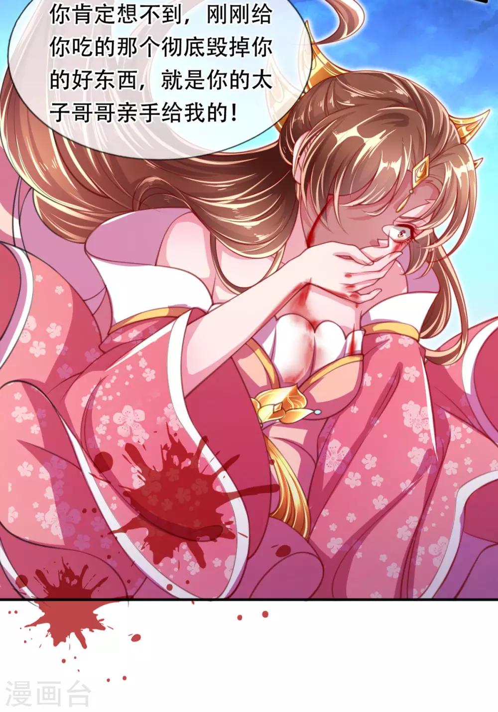《凤临天下天下第一女君》第1话 以血献魔，换我重生 第29页