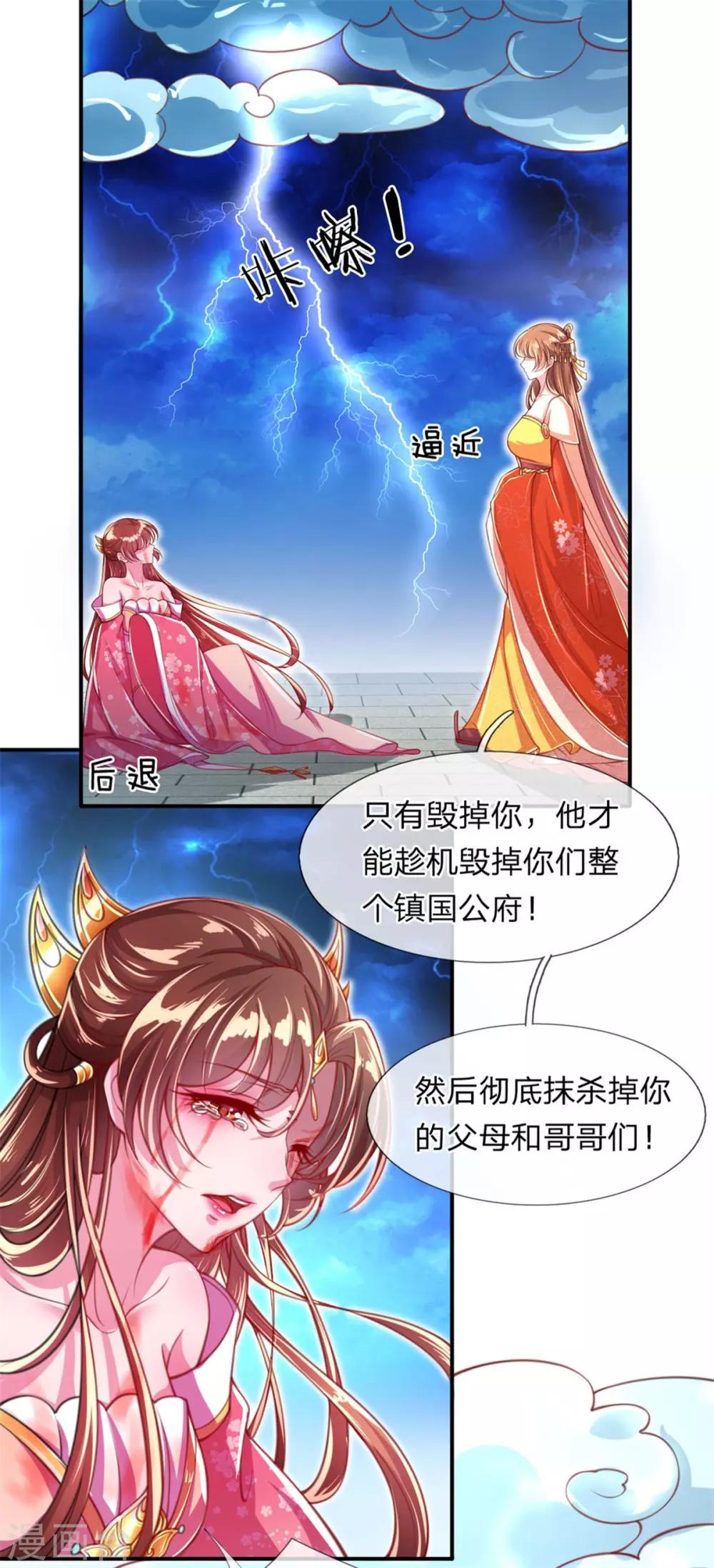 《凤临天下天下第一女君》第1话 以血献魔，换我重生 第31页