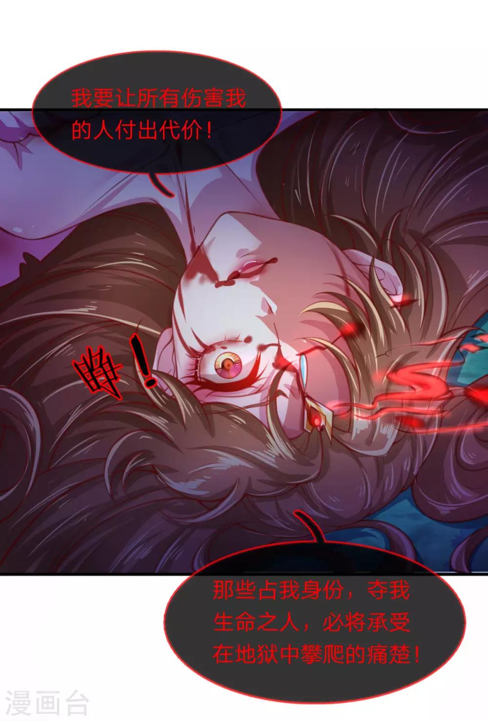 《凤临天下天下第一女君》第1话 以血献魔，换我重生 第38页