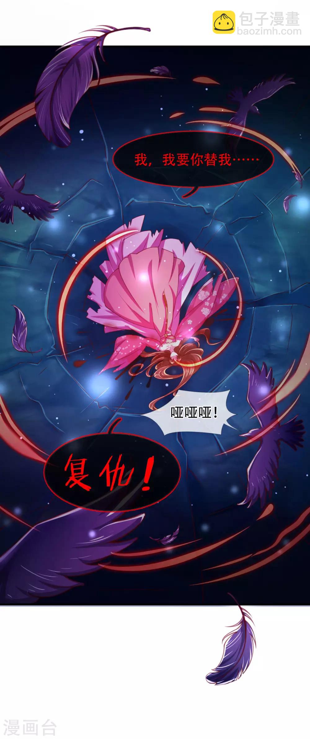 《凤临天下天下第一女君》第1话 以血献魔，换我重生 第39页