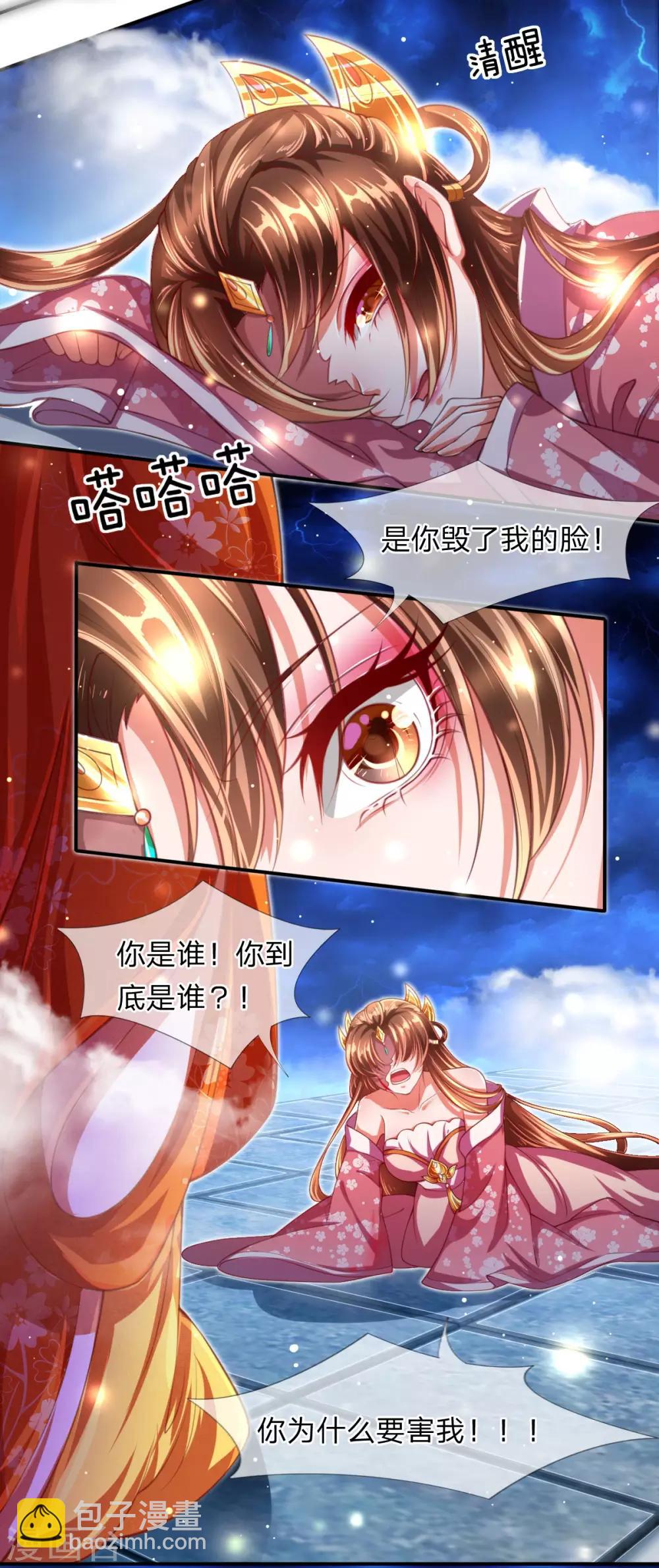 《凤临天下天下第一女君》第1话 以血献魔，换我重生 第8页