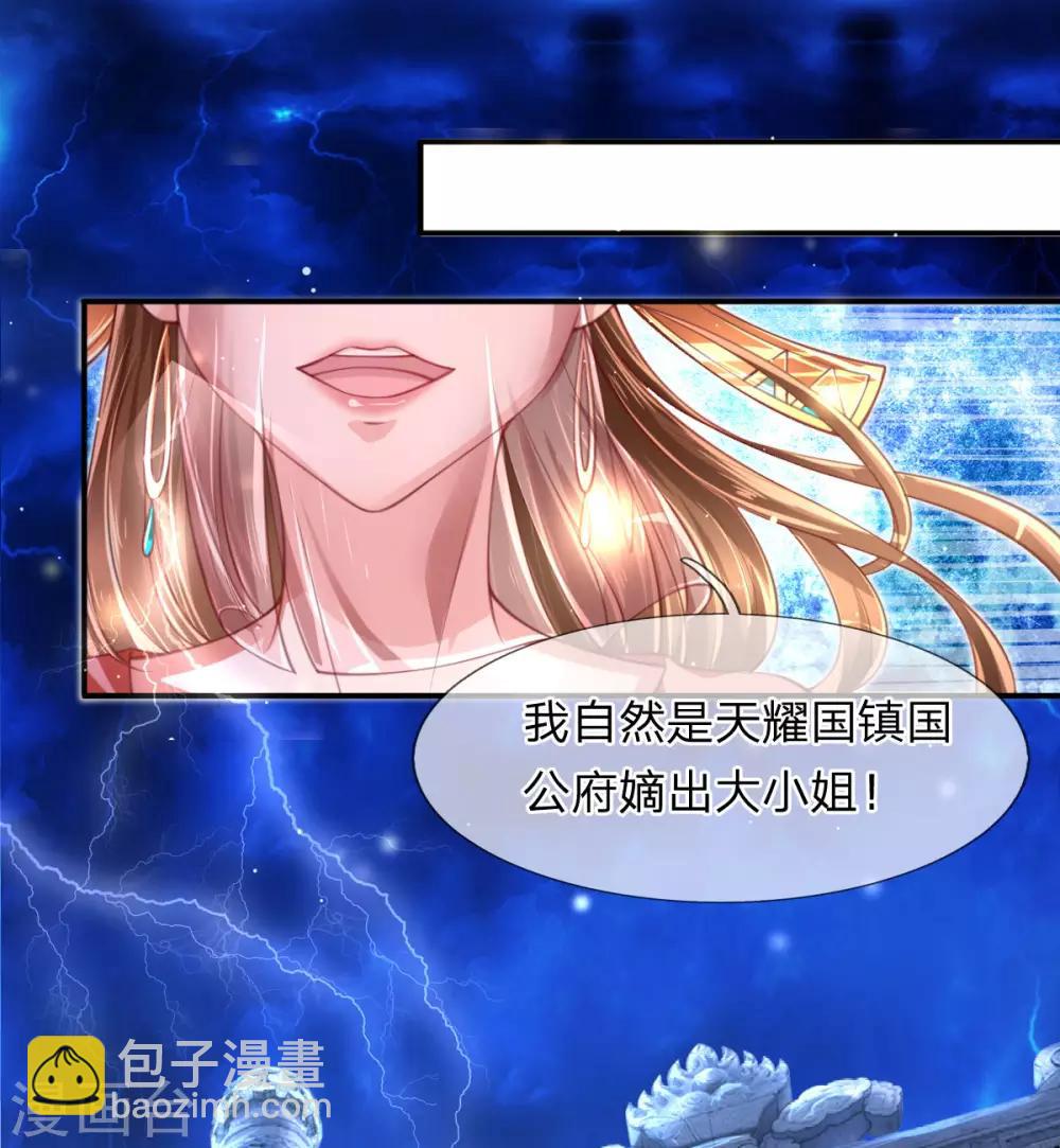 《凤临天下天下第一女君》第1话 以血献魔，换我重生 第9页
