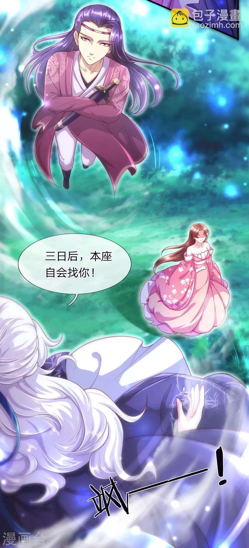 《凤临天下天下第一女君》第3话 左云瑶，且等着我吧！ 第13页