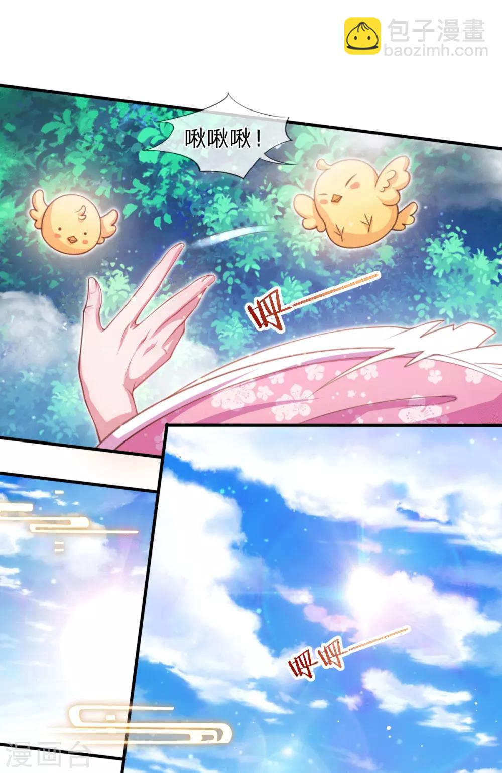 《凤临天下天下第一女君》第3话 左云瑶，且等着我吧！ 第15页