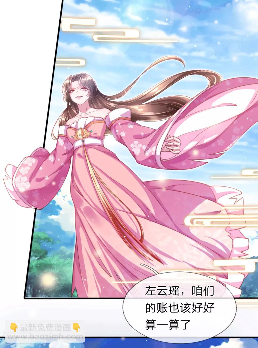 《凤临天下天下第一女君》第3话 左云瑶，且等着我吧！ 第16页