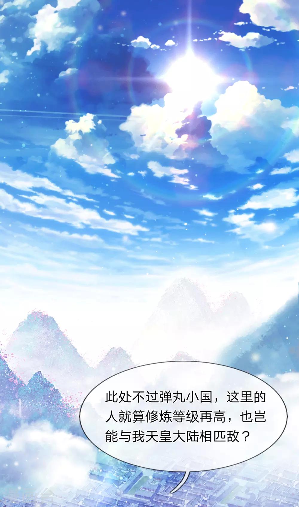 《凤临天下天下第一女君》第3话 左云瑶，且等着我吧！ 第17页