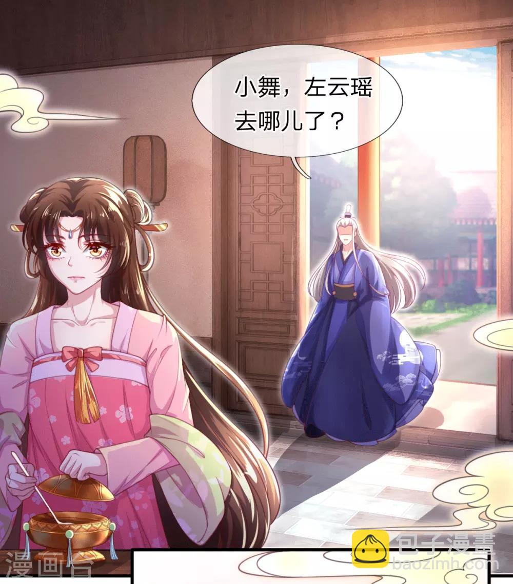 《凤临天下天下第一女君》第3话 左云瑶，且等着我吧！ 第20页