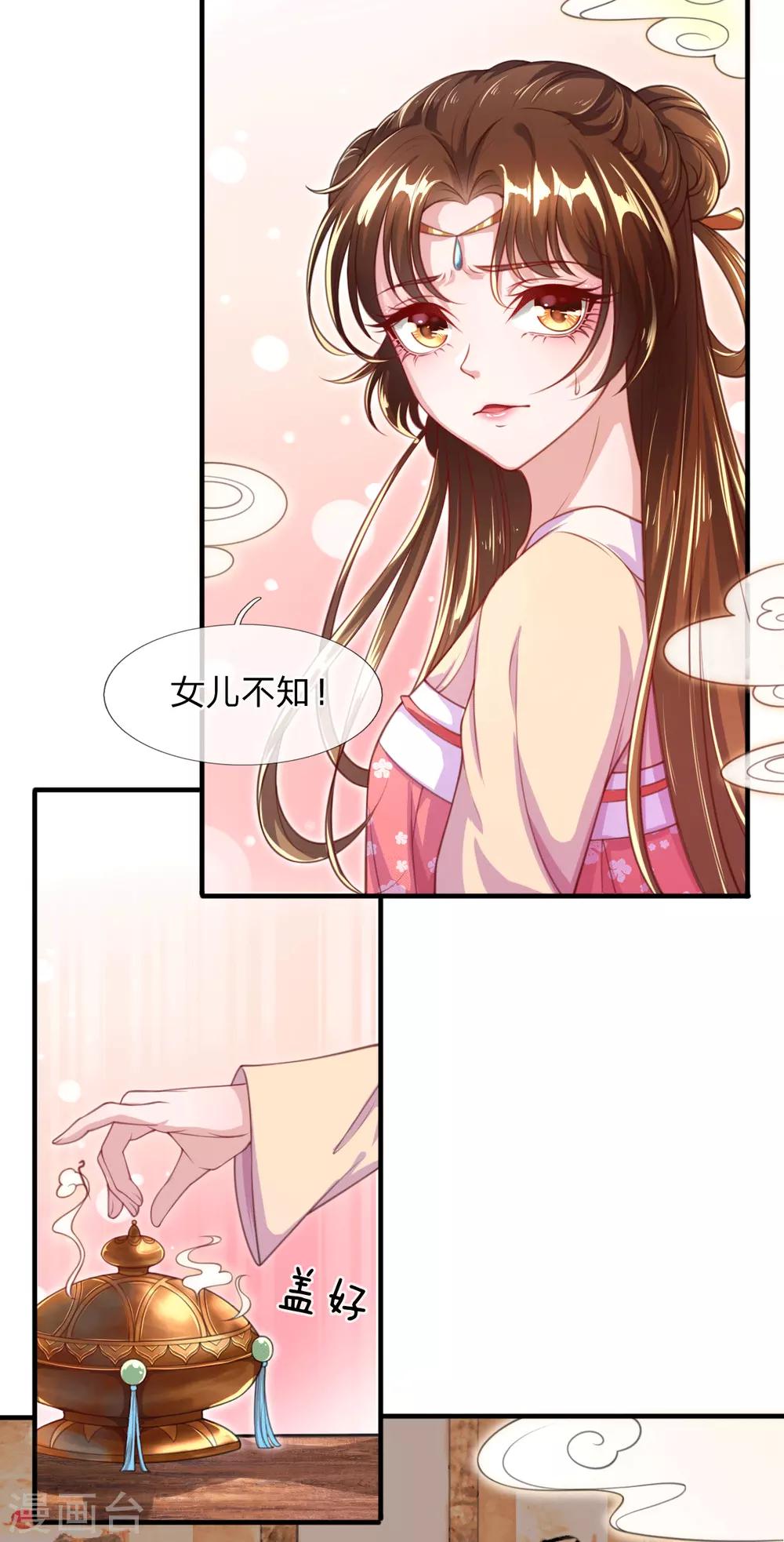 《凤临天下天下第一女君》第3话 左云瑶，且等着我吧！ 第21页