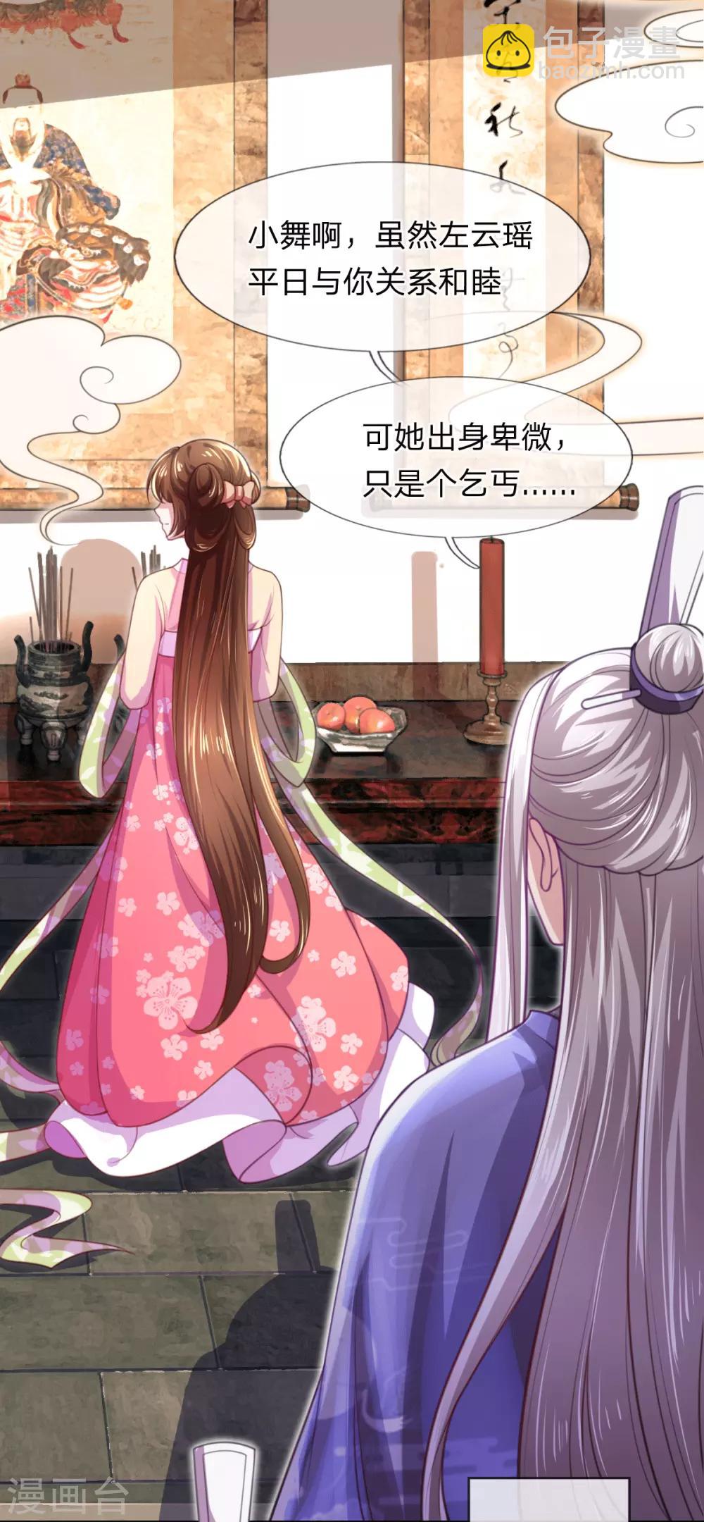 《凤临天下天下第一女君》第3话 左云瑶，且等着我吧！ 第22页
