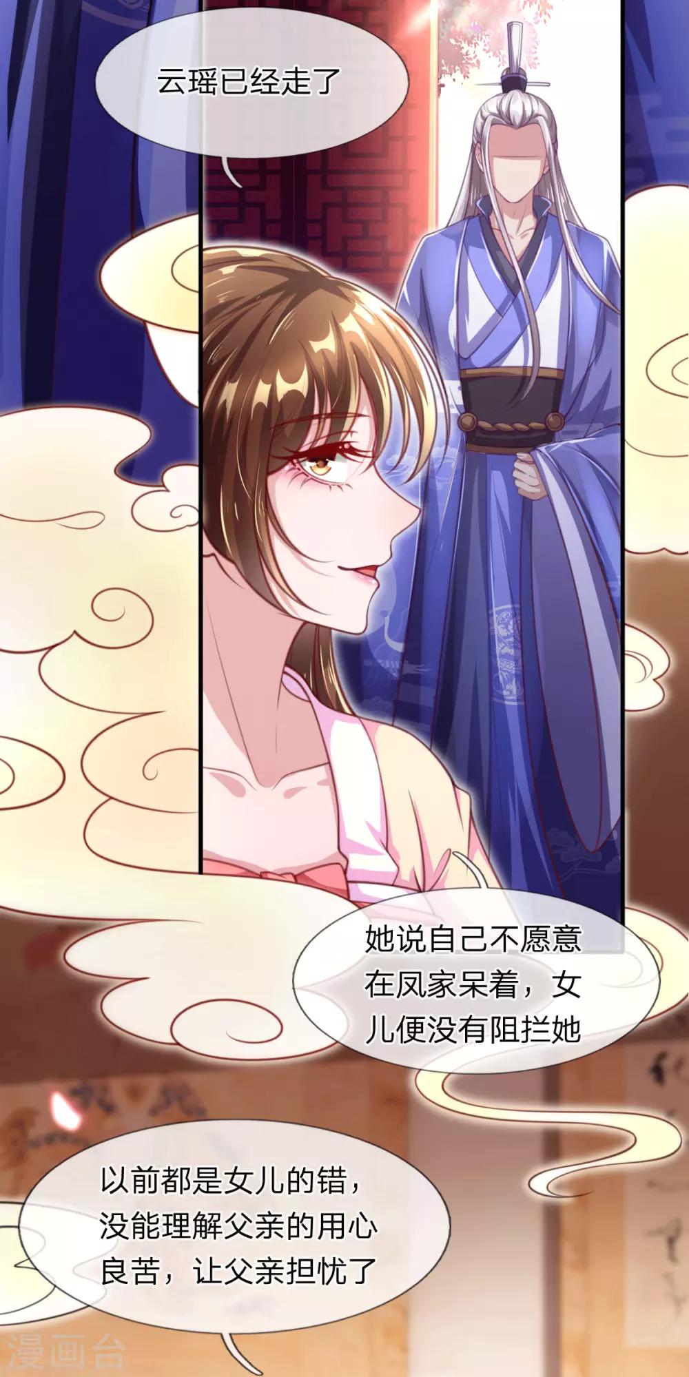 《凤临天下天下第一女君》第3话 左云瑶，且等着我吧！ 第24页