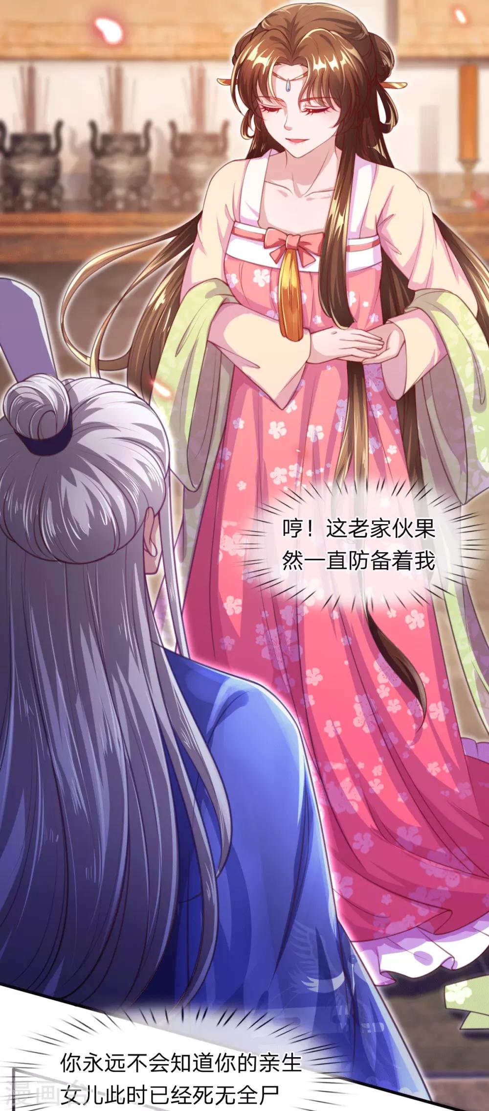 《凤临天下天下第一女君》第3话 左云瑶，且等着我吧！ 第25页