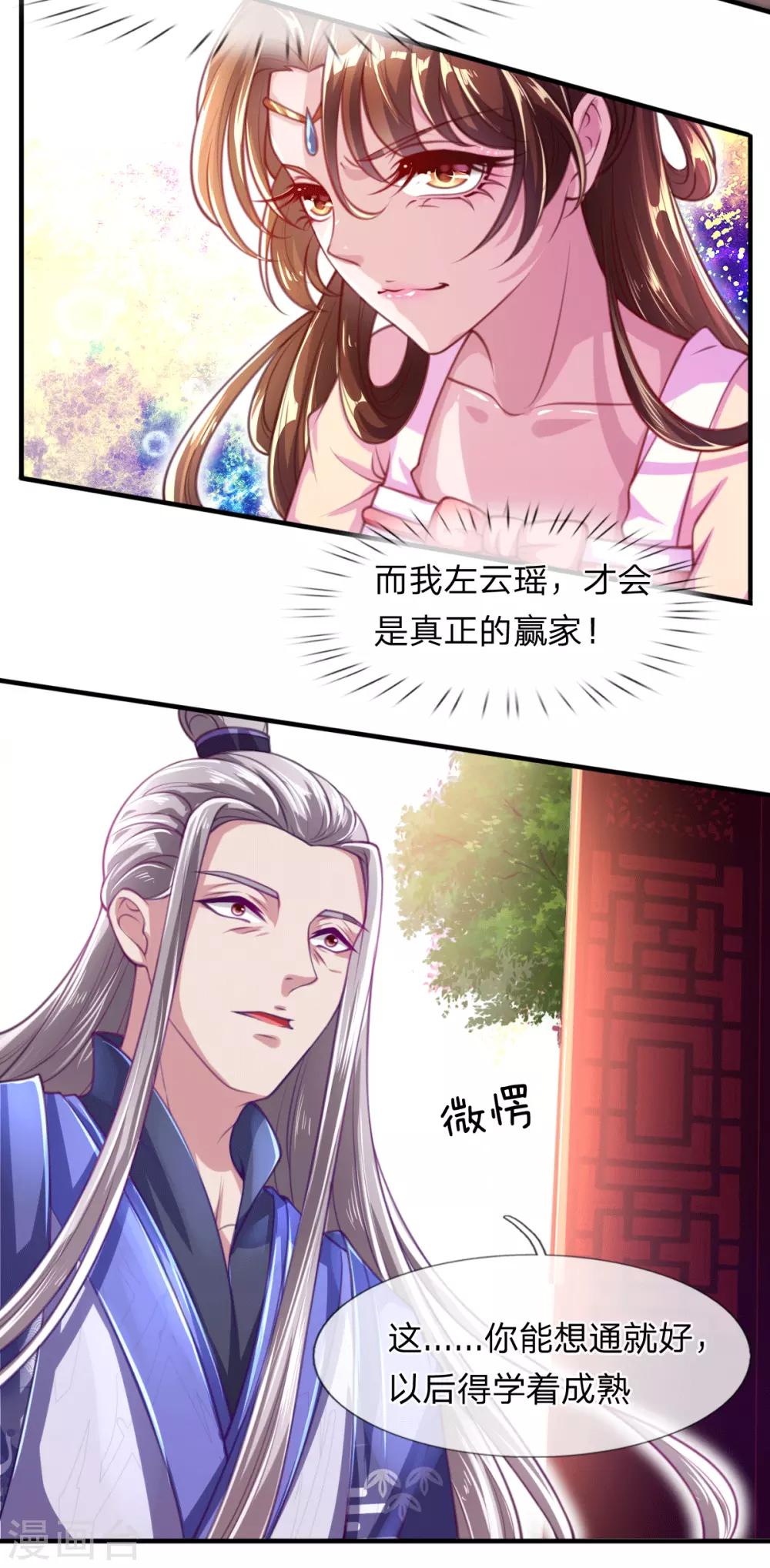《凤临天下天下第一女君》第3话 左云瑶，且等着我吧！ 第26页