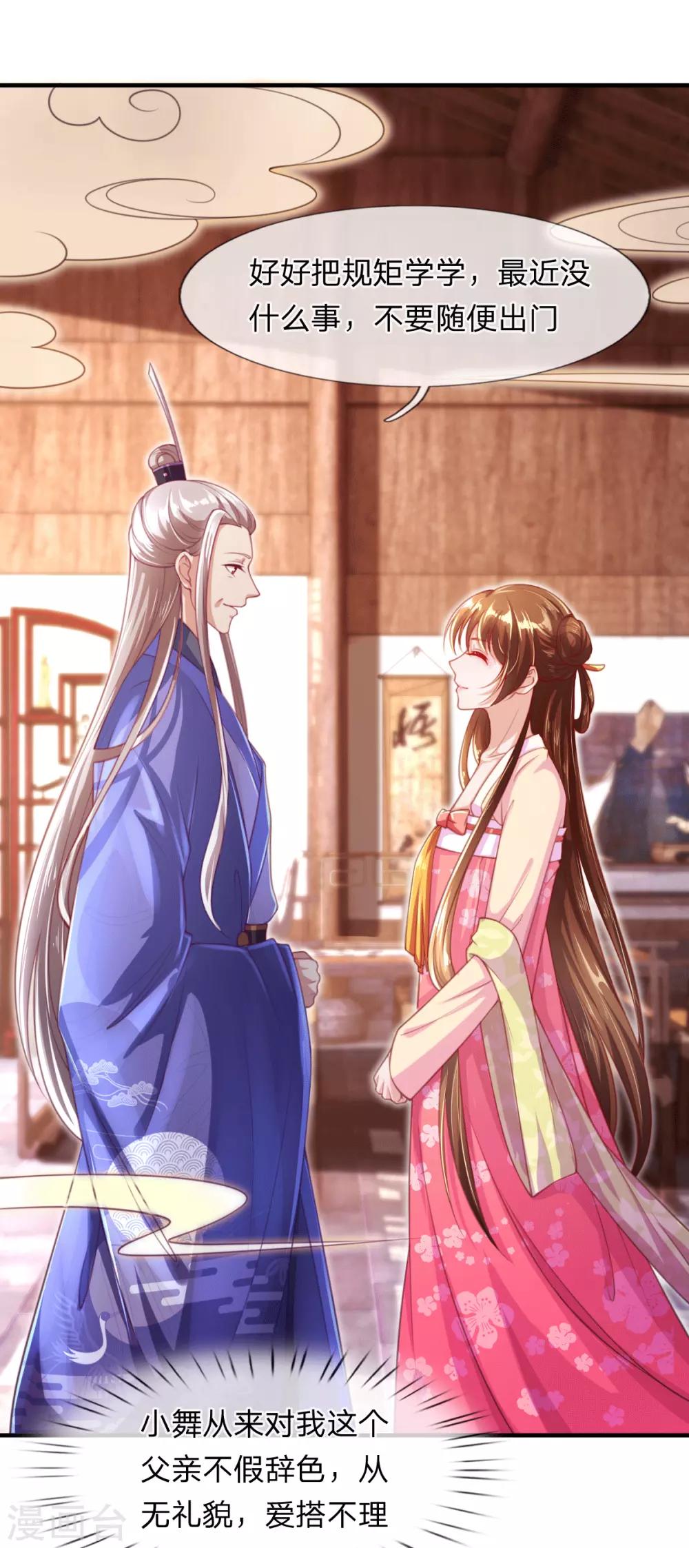 《凤临天下天下第一女君》第3话 左云瑶，且等着我吧！ 第27页