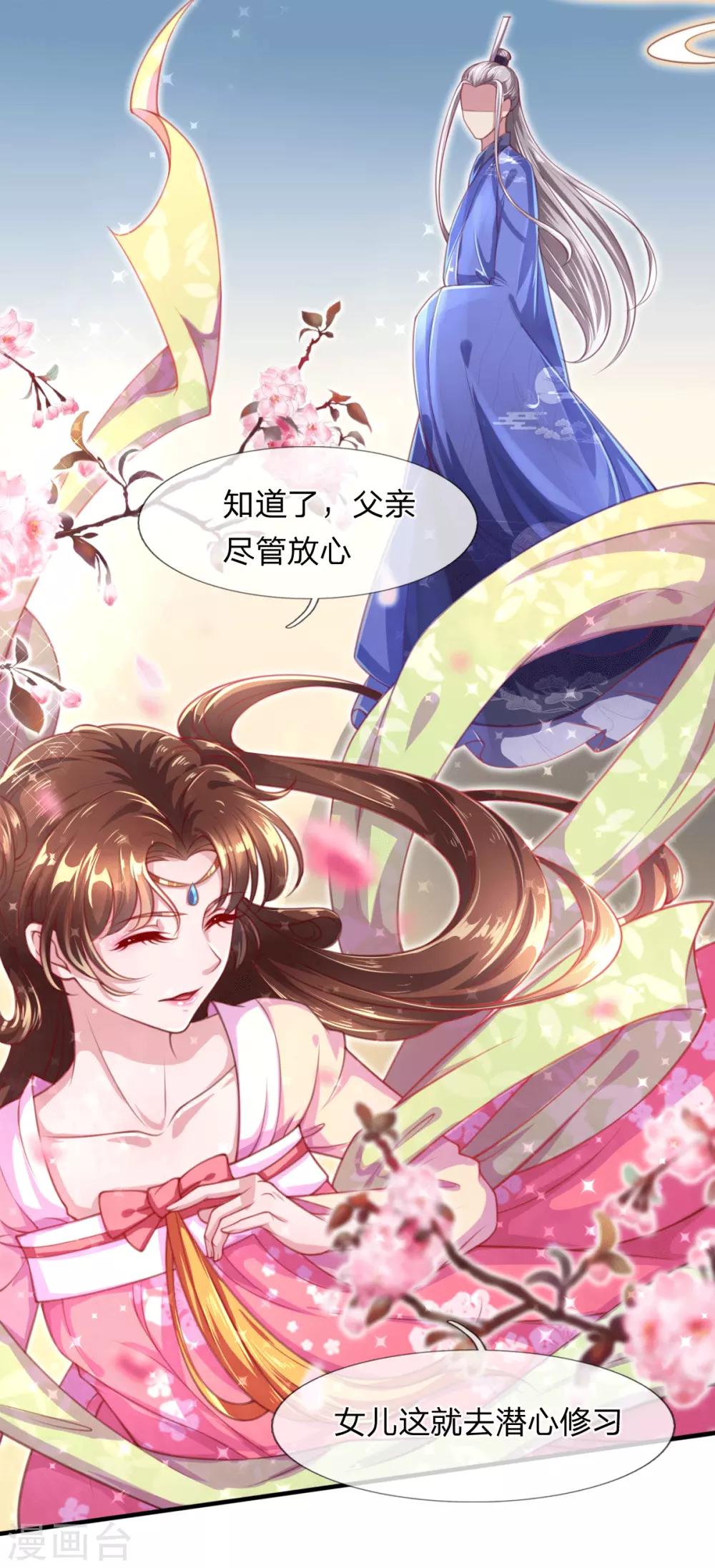 《凤临天下天下第一女君》第3话 左云瑶，且等着我吧！ 第29页