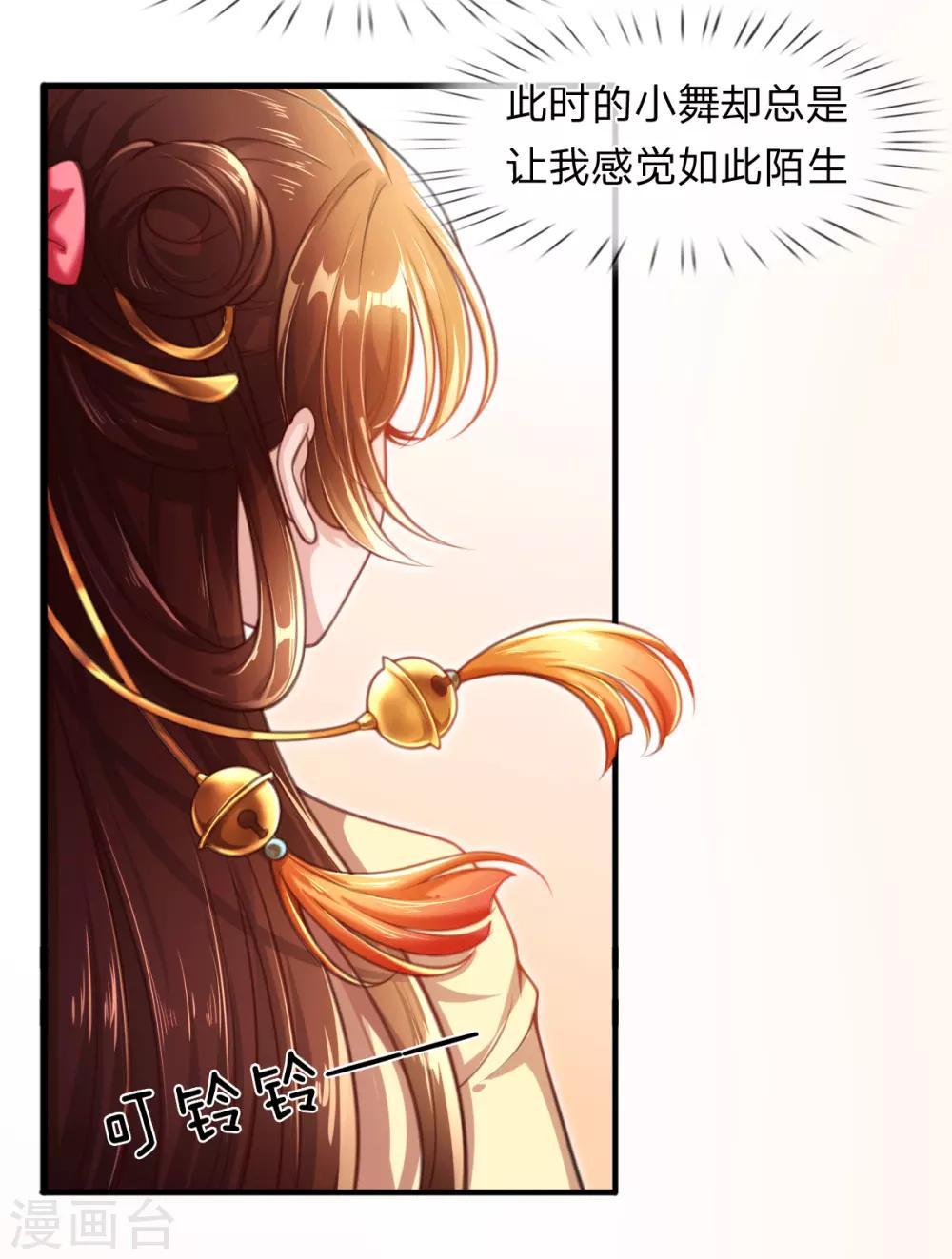 《凤临天下天下第一女君》第3话 左云瑶，且等着我吧！ 第31页