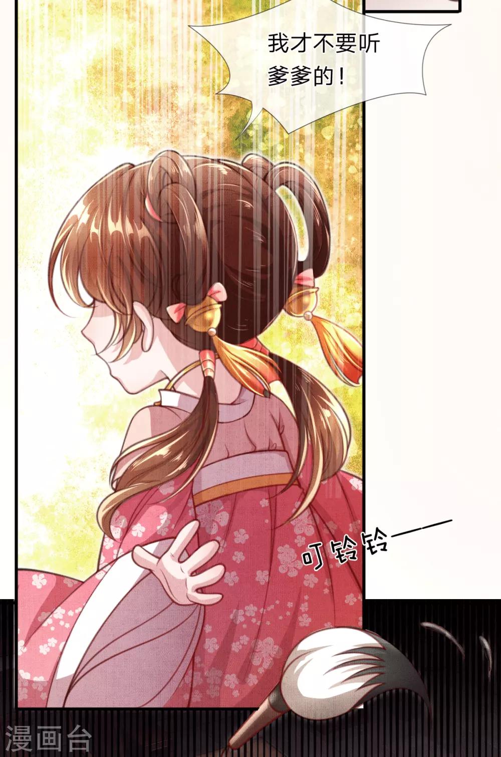 《凤临天下天下第一女君》第3话 左云瑶，且等着我吧！ 第34页