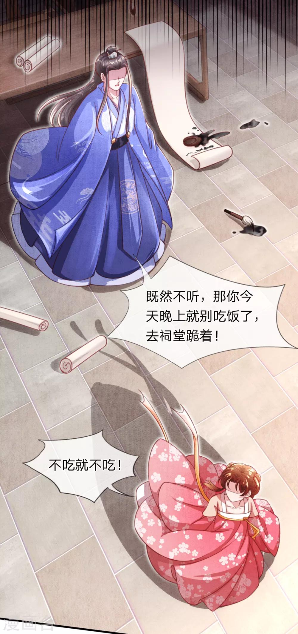 《凤临天下天下第一女君》第3话 左云瑶，且等着我吧！ 第35页