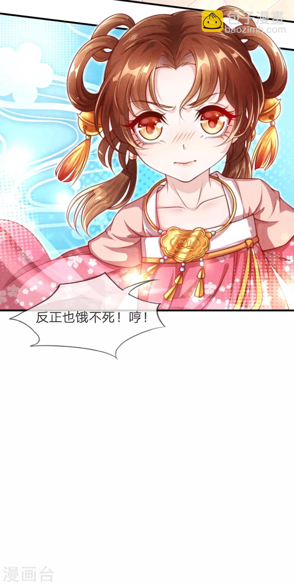 《凤临天下天下第一女君》第3话 左云瑶，且等着我吧！ 第36页