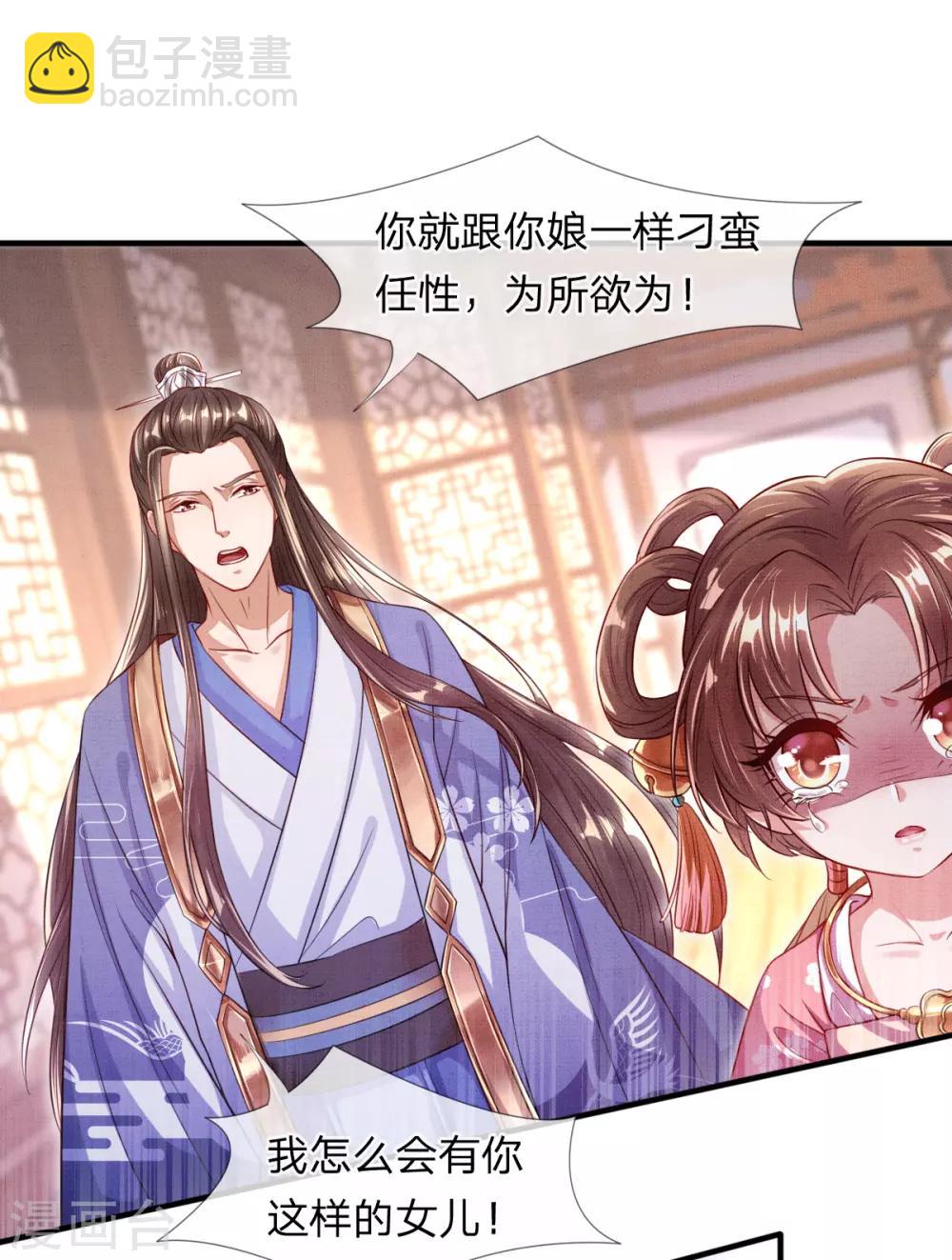 《凤临天下天下第一女君》第3话 左云瑶，且等着我吧！ 第37页