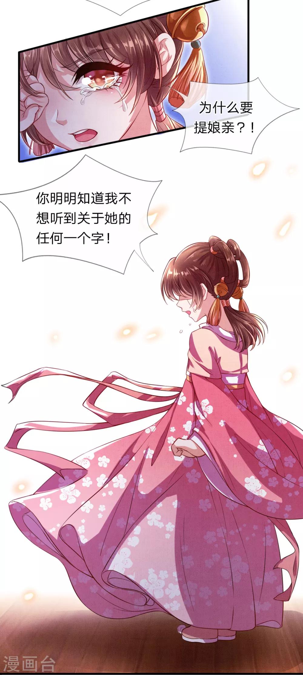 《凤临天下天下第一女君》第3话 左云瑶，且等着我吧！ 第38页