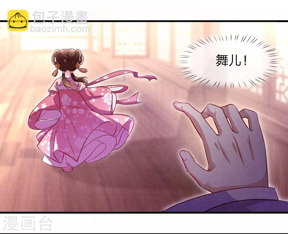 《凤临天下天下第一女君》第3话 左云瑶，且等着我吧！ 第39页
