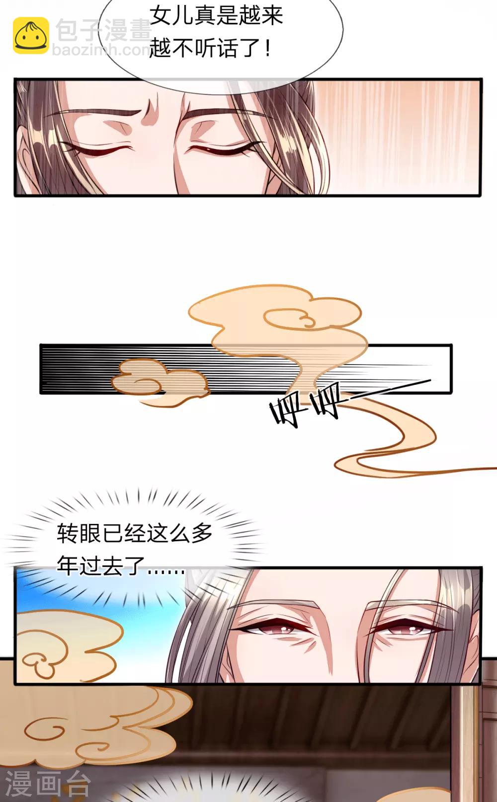 《凤临天下天下第一女君》第3话 左云瑶，且等着我吧！ 第41页