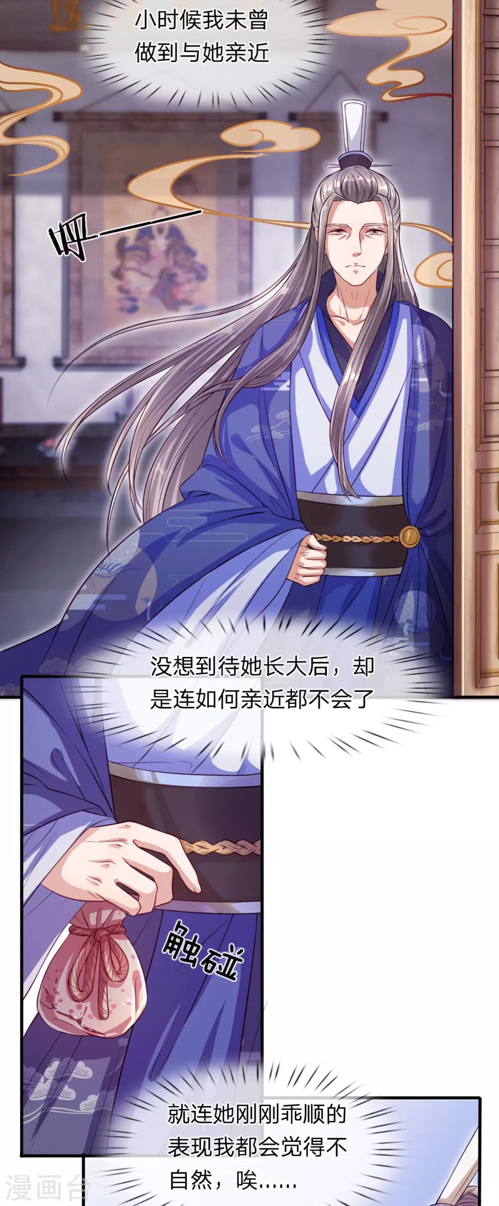 《凤临天下天下第一女君》第3话 左云瑶，且等着我吧！ 第42页