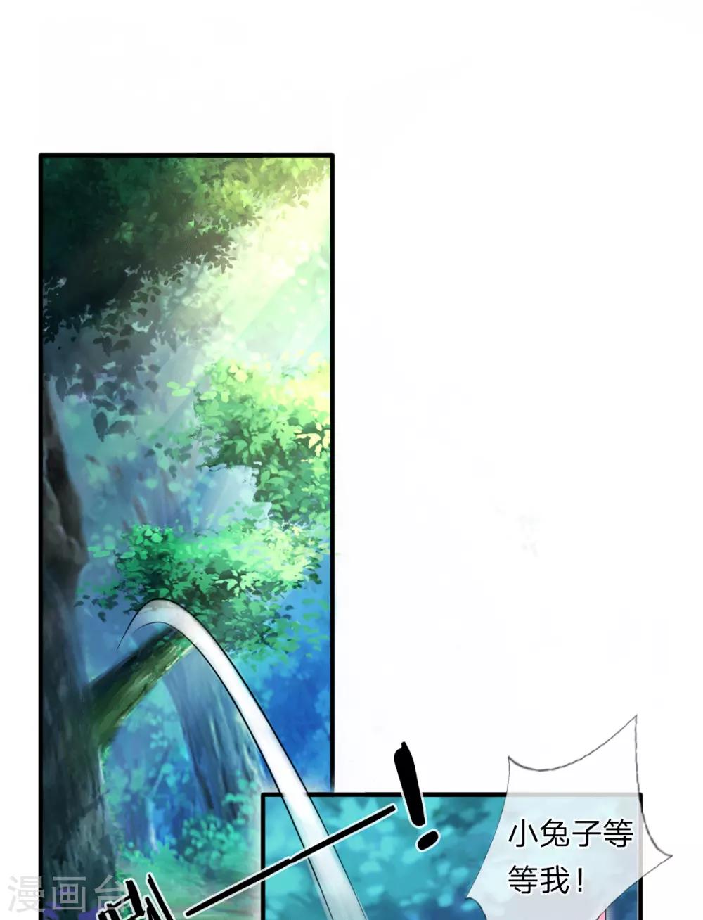 《凤临天下天下第一女君》第3话 左云瑶，且等着我吧！ 第44页