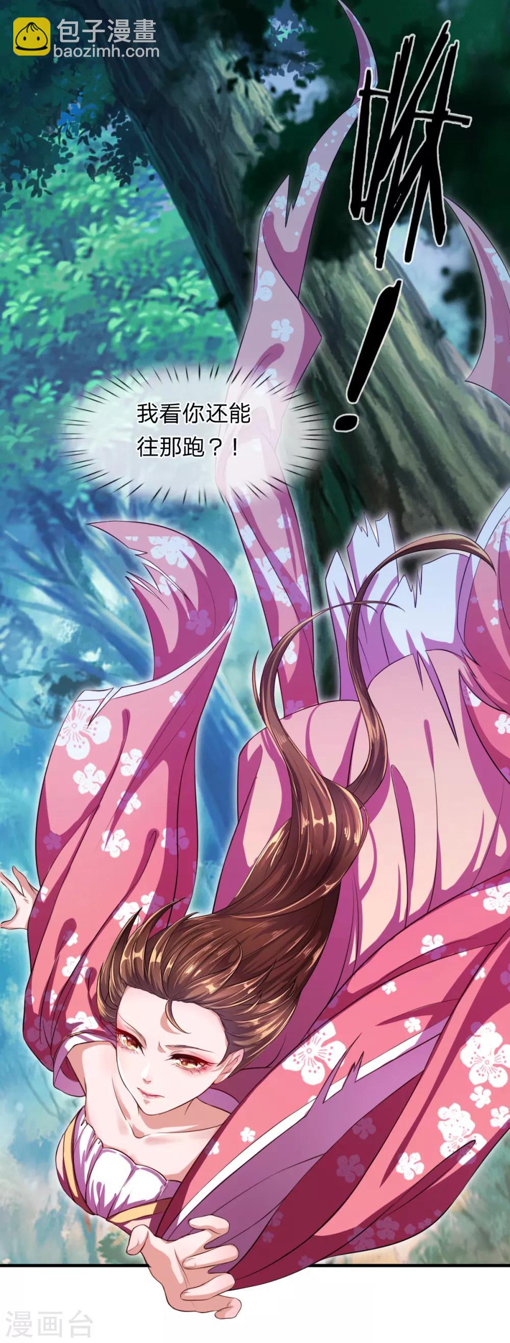 《凤临天下天下第一女君》第3话 左云瑶，且等着我吧！ 第46页