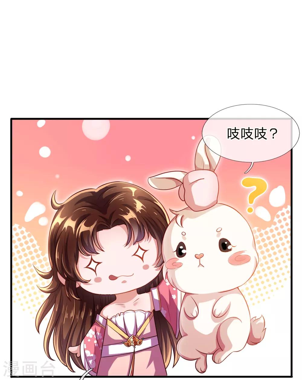 《凤临天下天下第一女君》第3话 左云瑶，且等着我吧！ 第47页