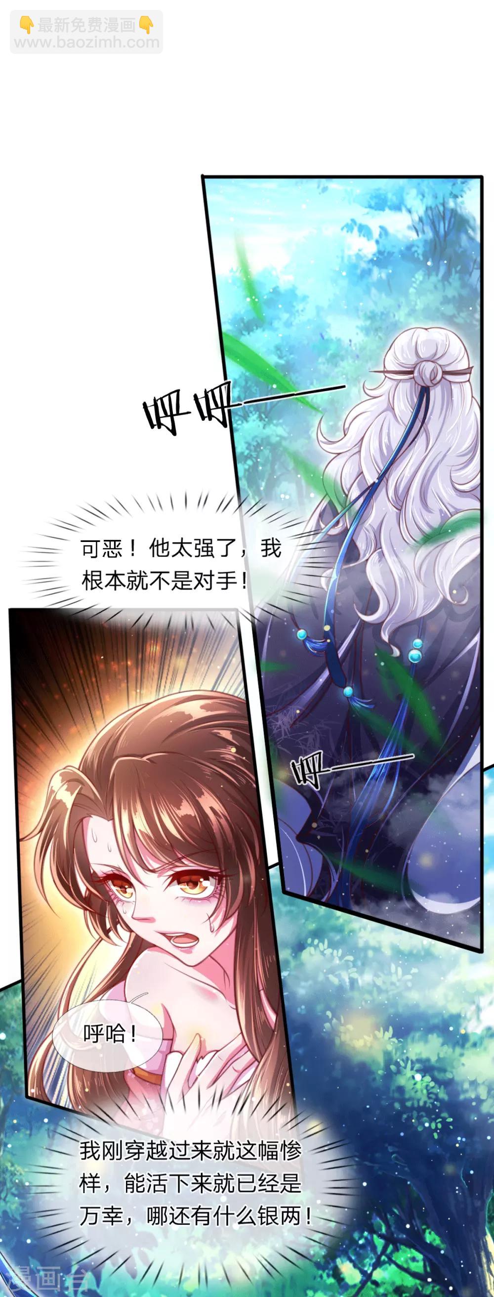 《凤临天下天下第一女君》第3话 左云瑶，且等着我吧！ 第4页