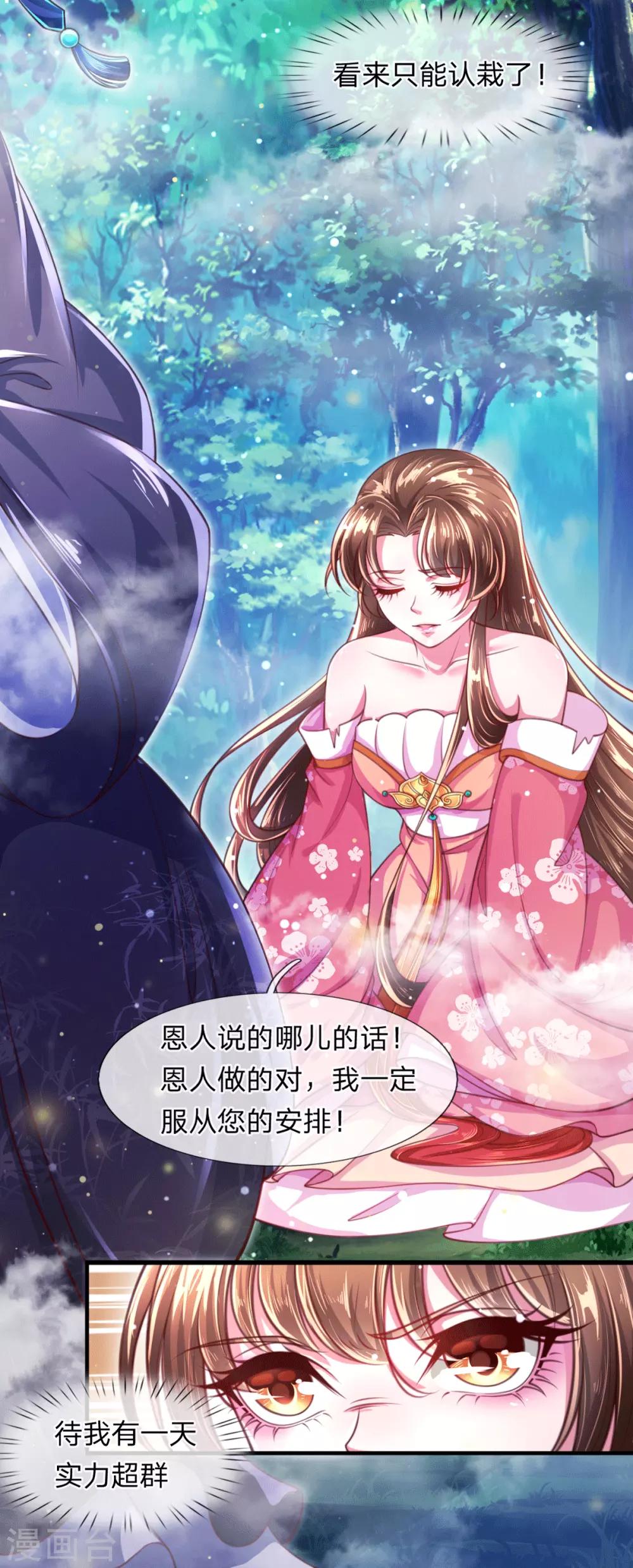 《凤临天下天下第一女君》第3话 左云瑶，且等着我吧！ 第5页
