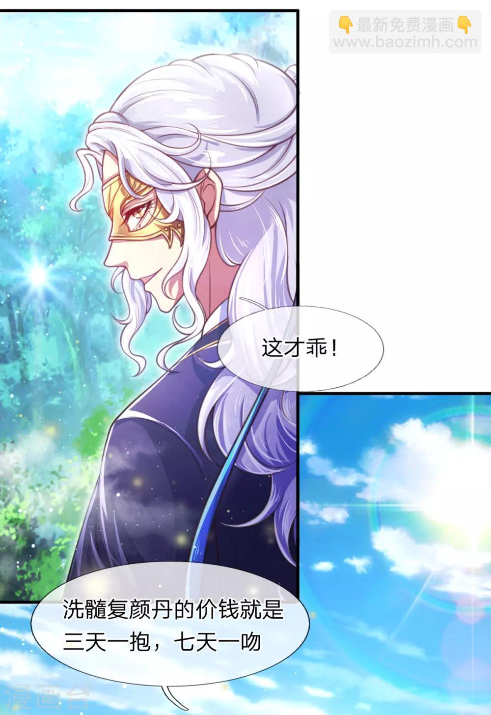 《凤临天下天下第一女君》第3话 左云瑶，且等着我吧！ 第7页