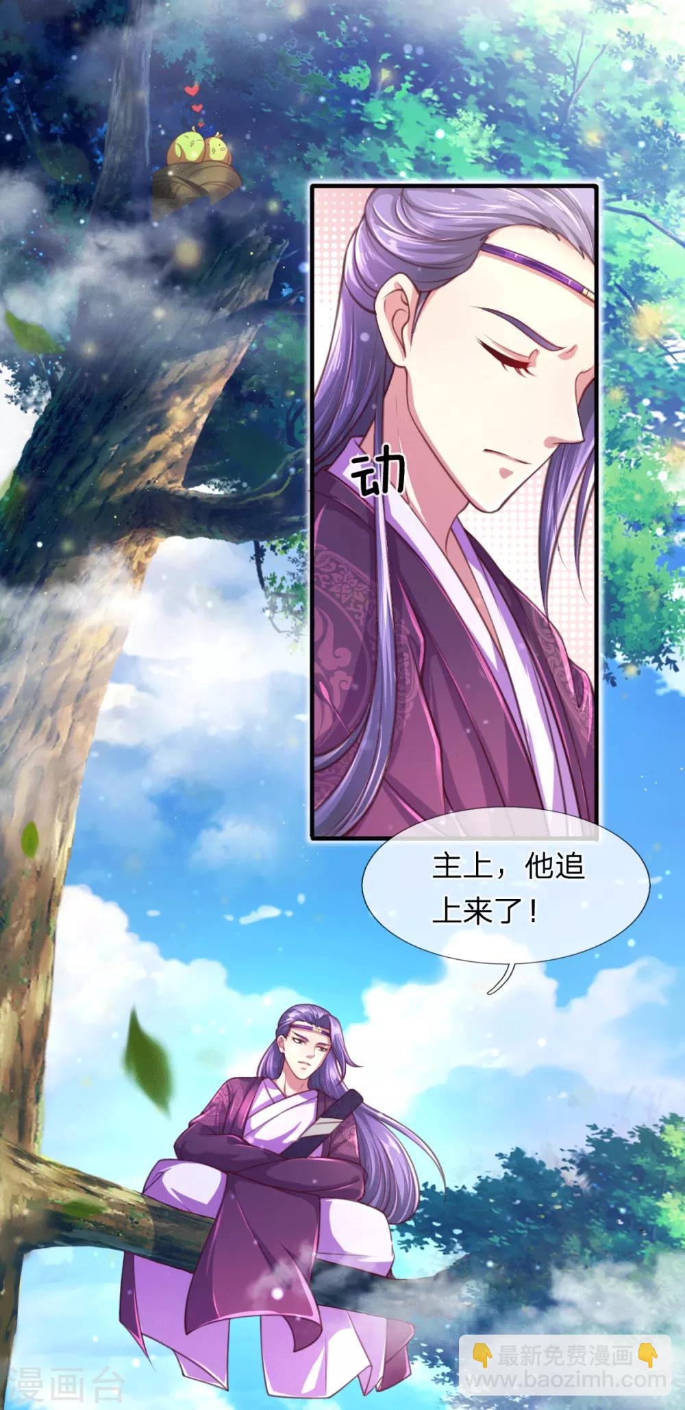 《凤临天下天下第一女君》第3话 左云瑶，且等着我吧！ 第9页
