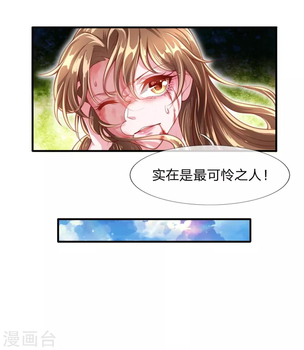 《凤临天下天下第一女君》第2话 堂堂第一女君竟然被非礼？！ 第10页
