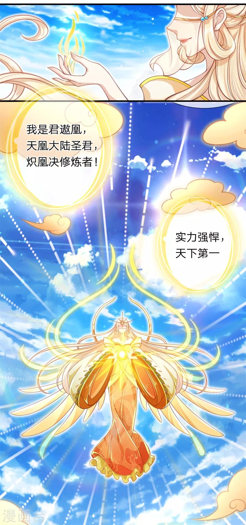 《凤临天下天下第一女君》第2话 堂堂第一女君竟然被非礼？！ 第11页