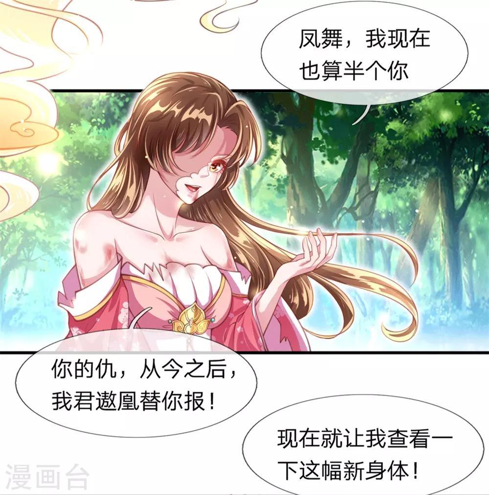 《凤临天下天下第一女君》第2话 堂堂第一女君竟然被非礼？！ 第14页