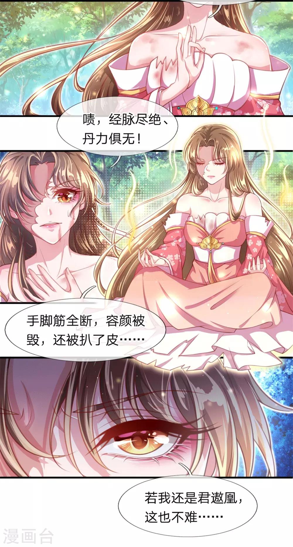 《凤临天下天下第一女君》第2话 堂堂第一女君竟然被非礼？！ 第15页
