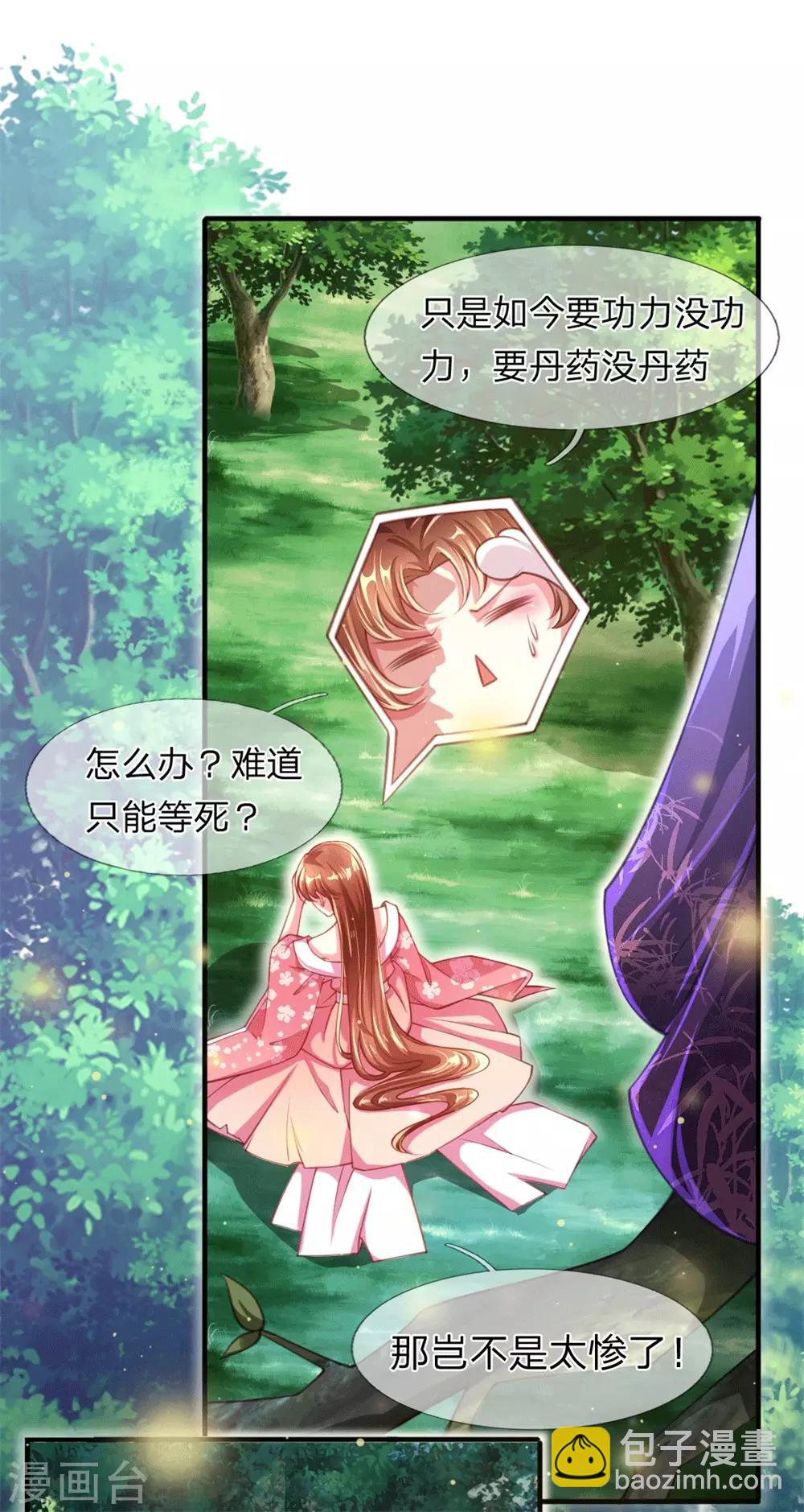 《凤临天下天下第一女君》第2话 堂堂第一女君竟然被非礼？！ 第16页