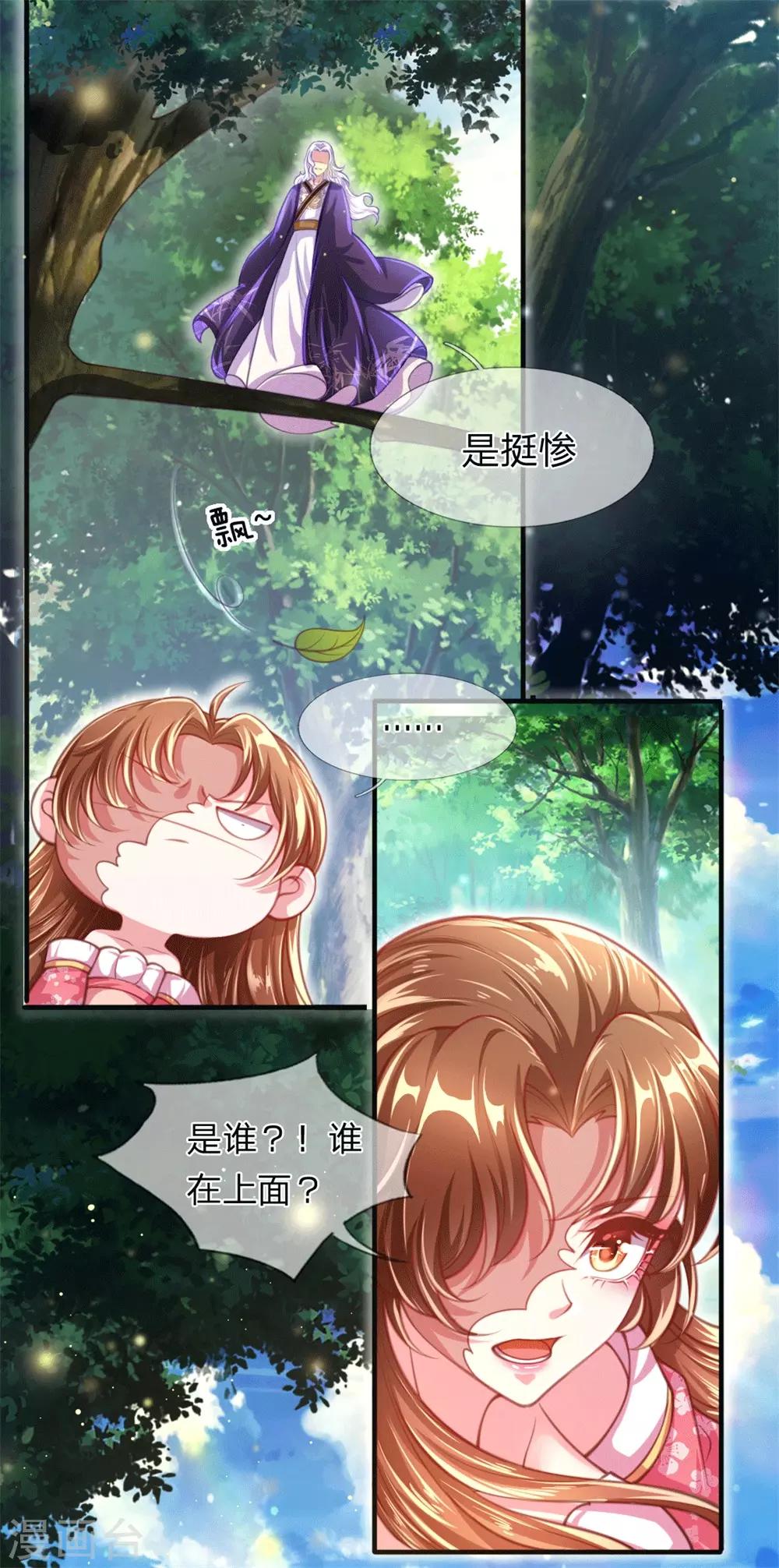 《凤临天下天下第一女君》第2话 堂堂第一女君竟然被非礼？！ 第17页