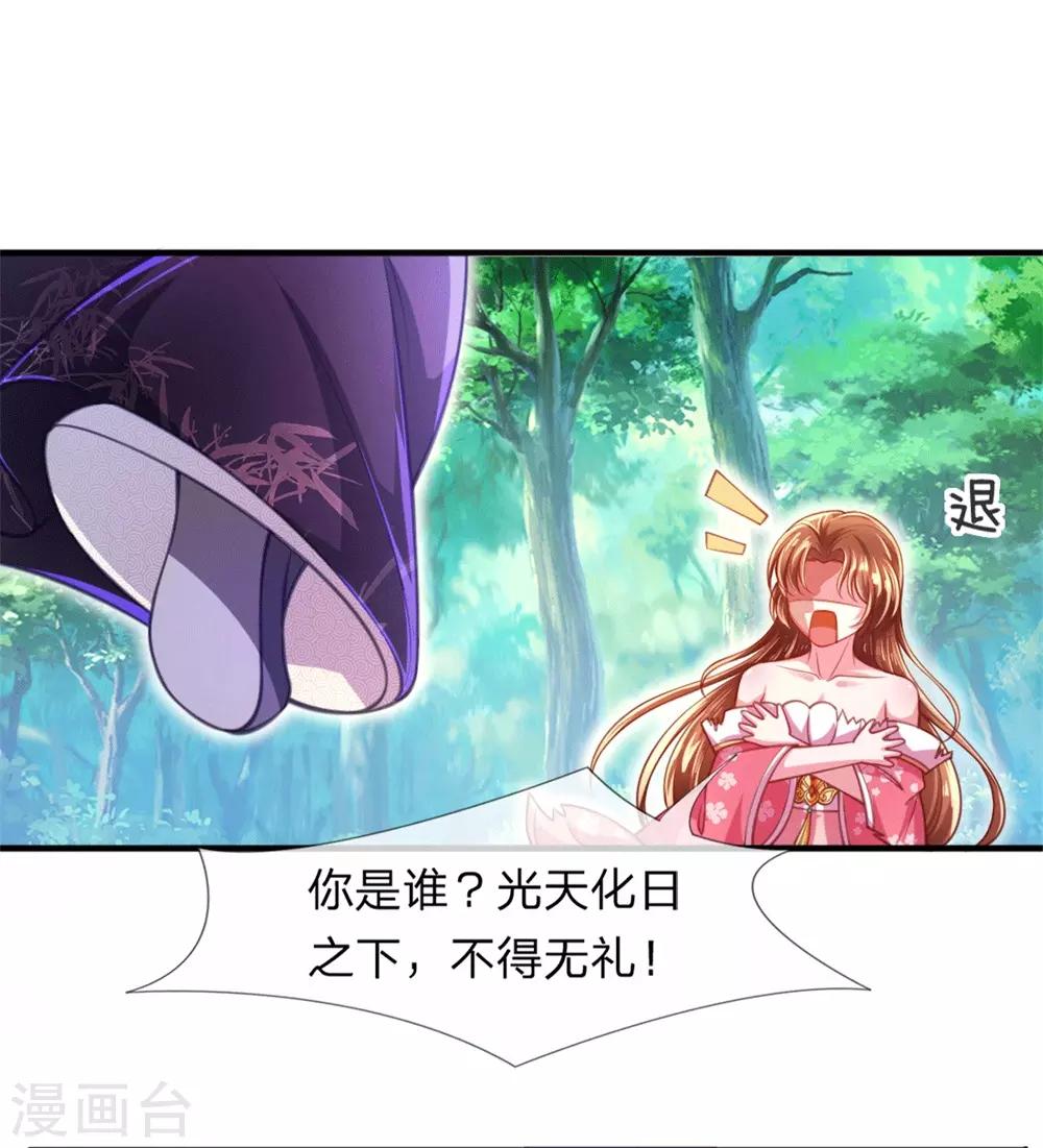 《凤临天下天下第一女君》第2话 堂堂第一女君竟然被非礼？！ 第19页