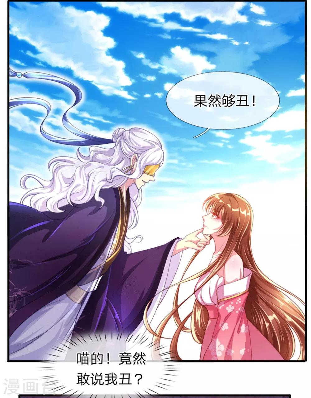 《凤临天下天下第一女君》第2话 堂堂第一女君竟然被非礼？！ 第20页