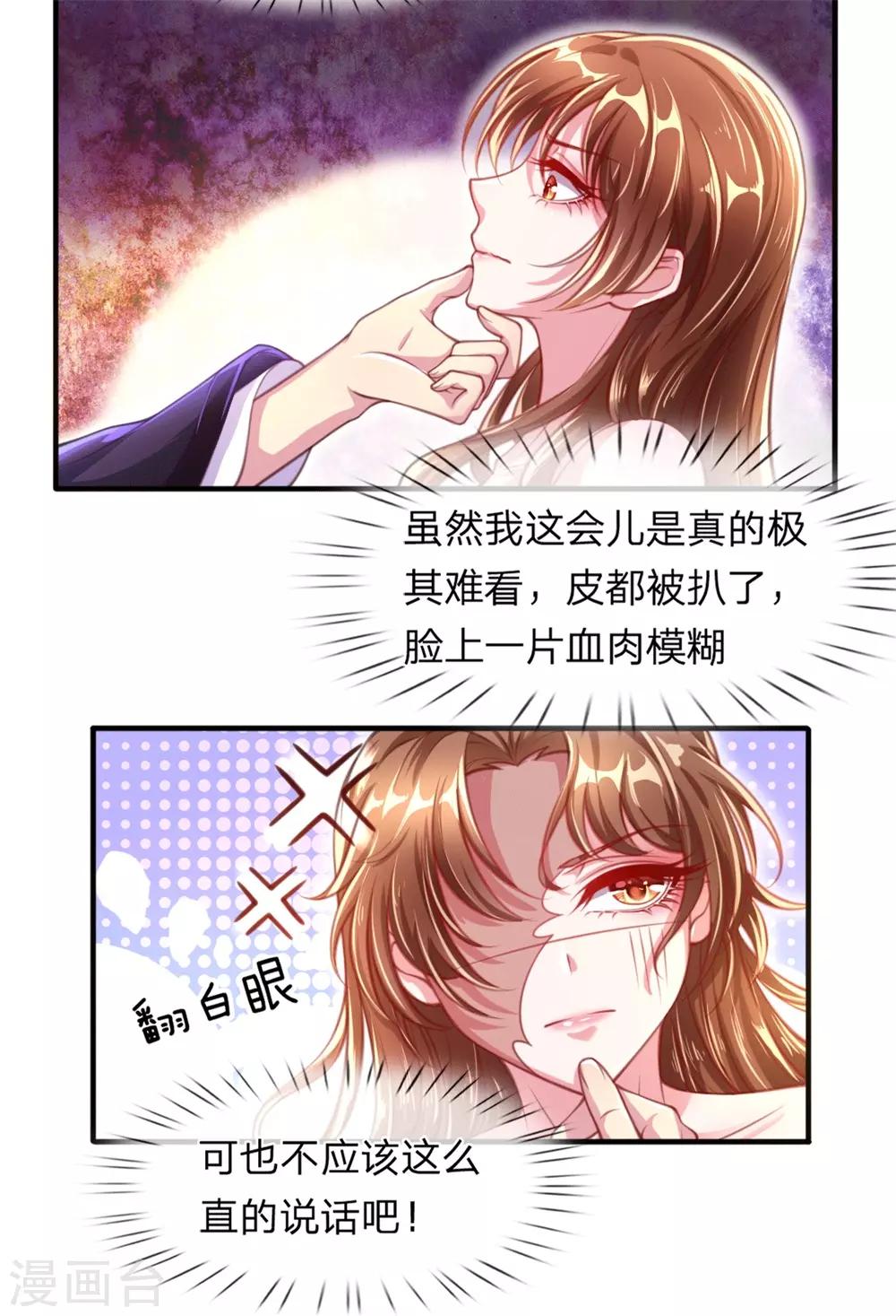 《凤临天下天下第一女君》第2话 堂堂第一女君竟然被非礼？！ 第21页