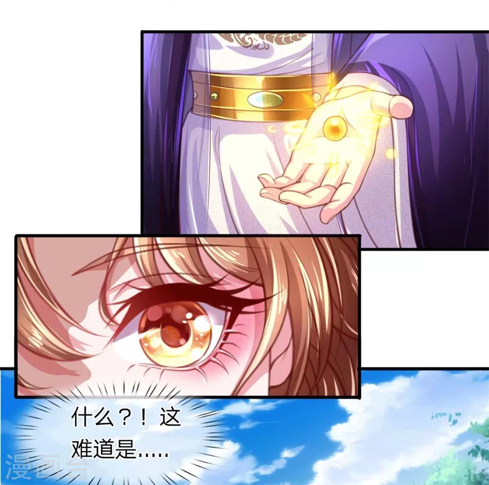 《凤临天下天下第一女君》第2话 堂堂第一女君竟然被非礼？！ 第22页