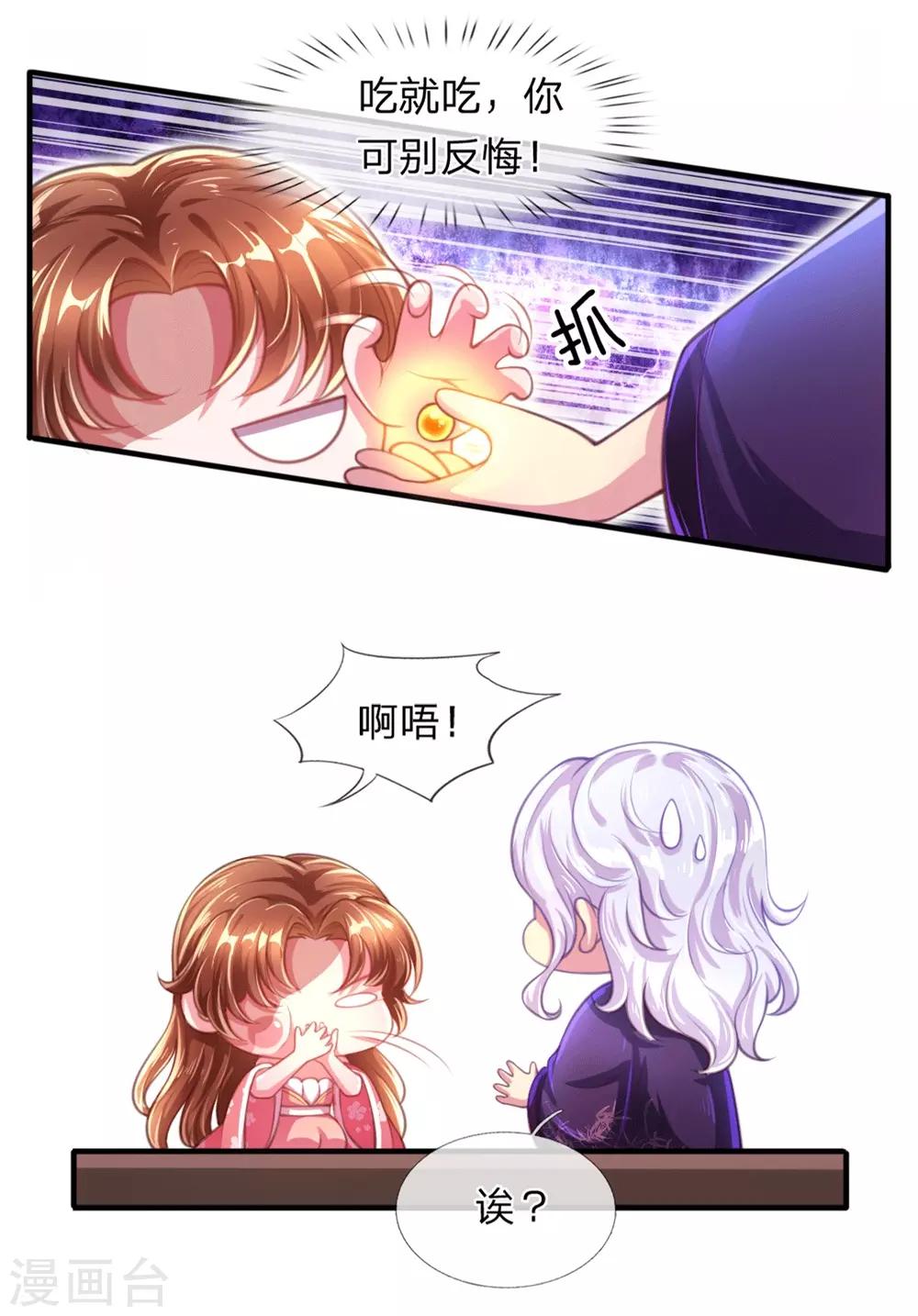 《凤临天下天下第一女君》第2话 堂堂第一女君竟然被非礼？！ 第24页