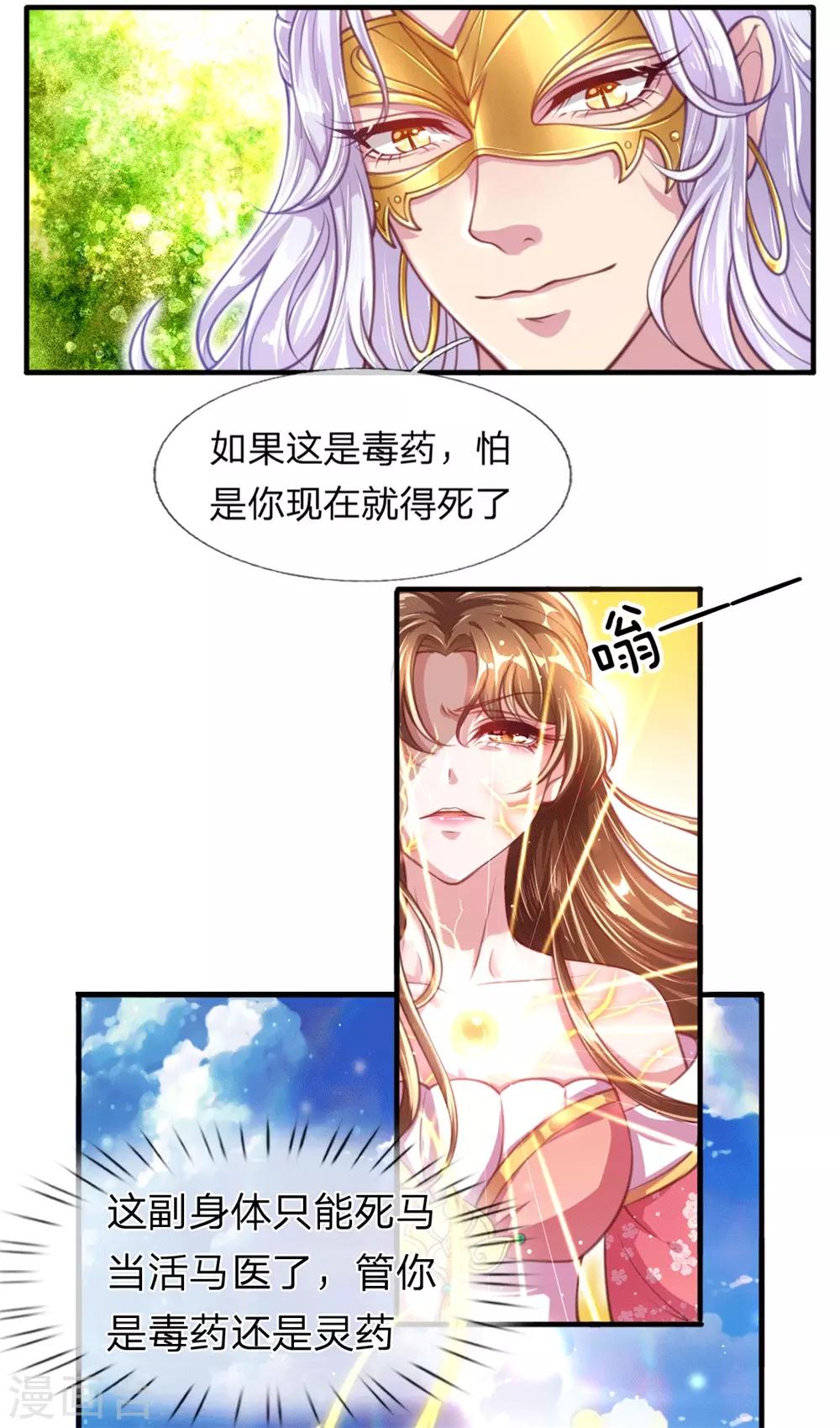 《凤临天下天下第一女君》第2话 堂堂第一女君竟然被非礼？！ 第25页