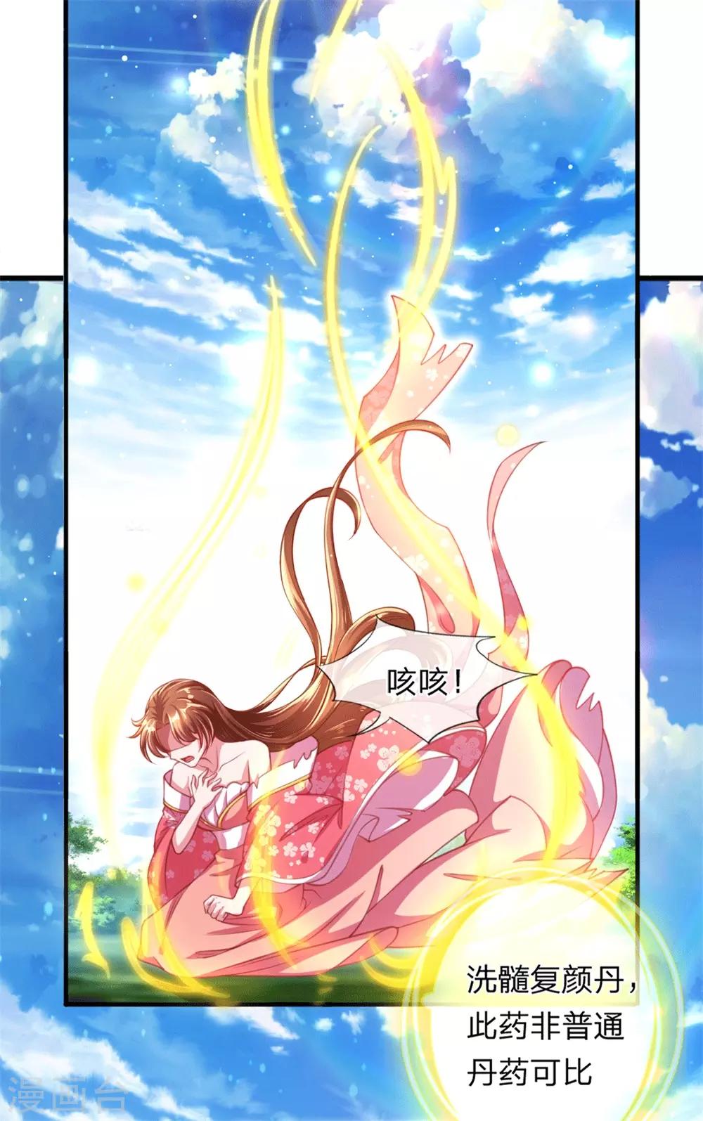 《凤临天下天下第一女君》第2话 堂堂第一女君竟然被非礼？！ 第26页