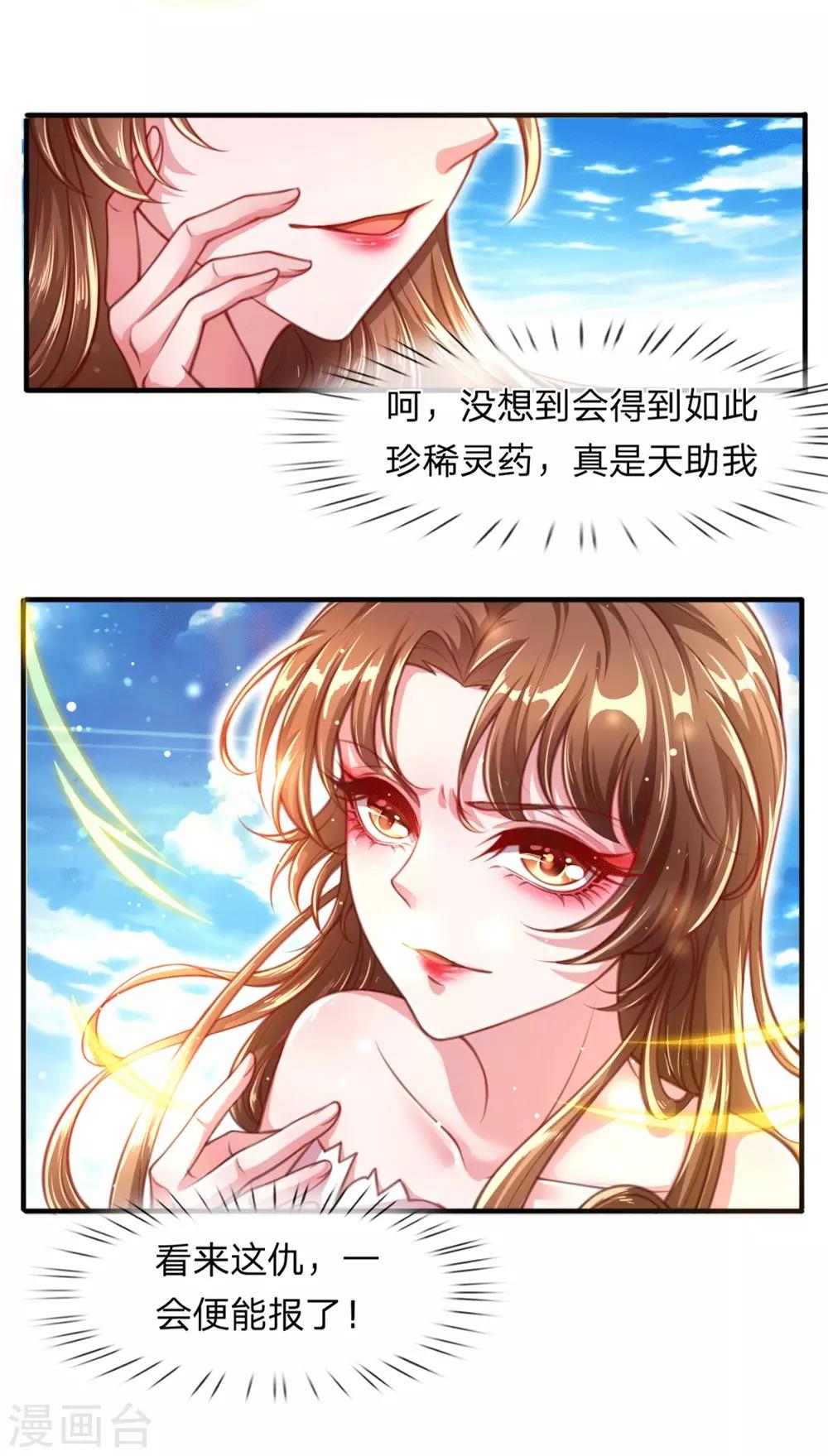 《凤临天下天下第一女君》第2话 堂堂第一女君竟然被非礼？！ 第28页