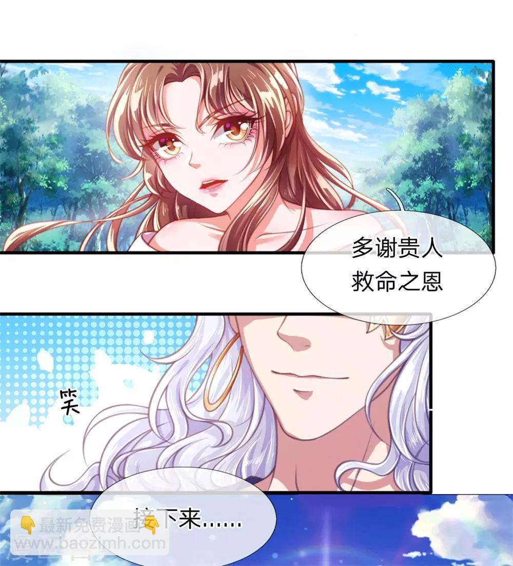 《凤临天下天下第一女君》第2话 堂堂第一女君竟然被非礼？！ 第29页