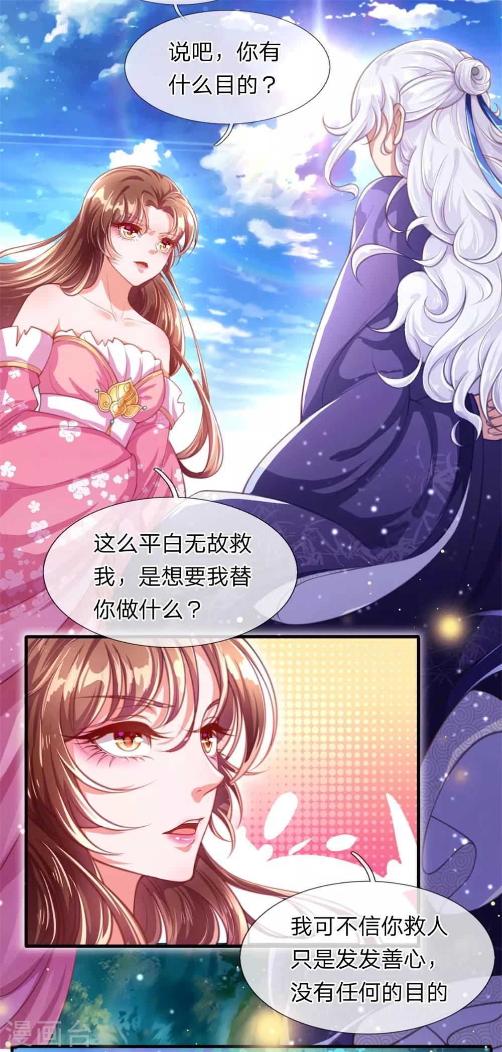 《凤临天下天下第一女君》第2话 堂堂第一女君竟然被非礼？！ 第30页
